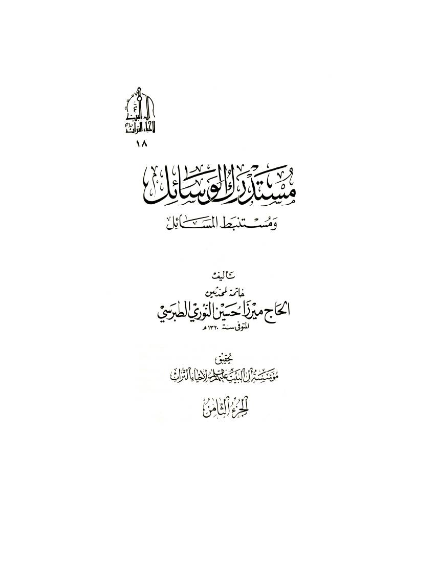 Mostadrak Alvasael 08