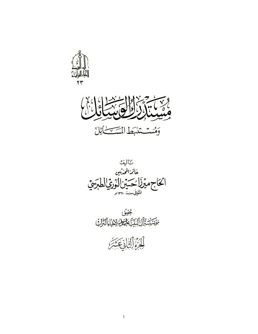Mostadrak Alvasael 12