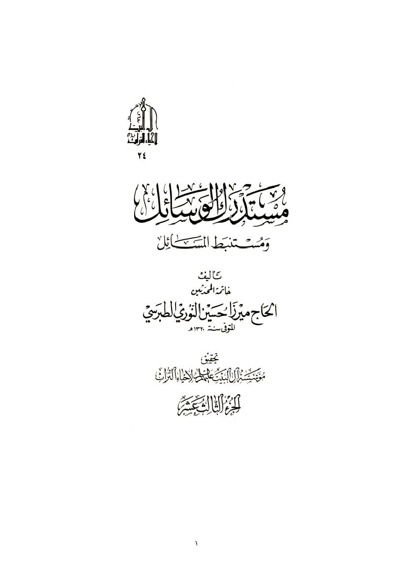 Mostadrak Alvasael 13