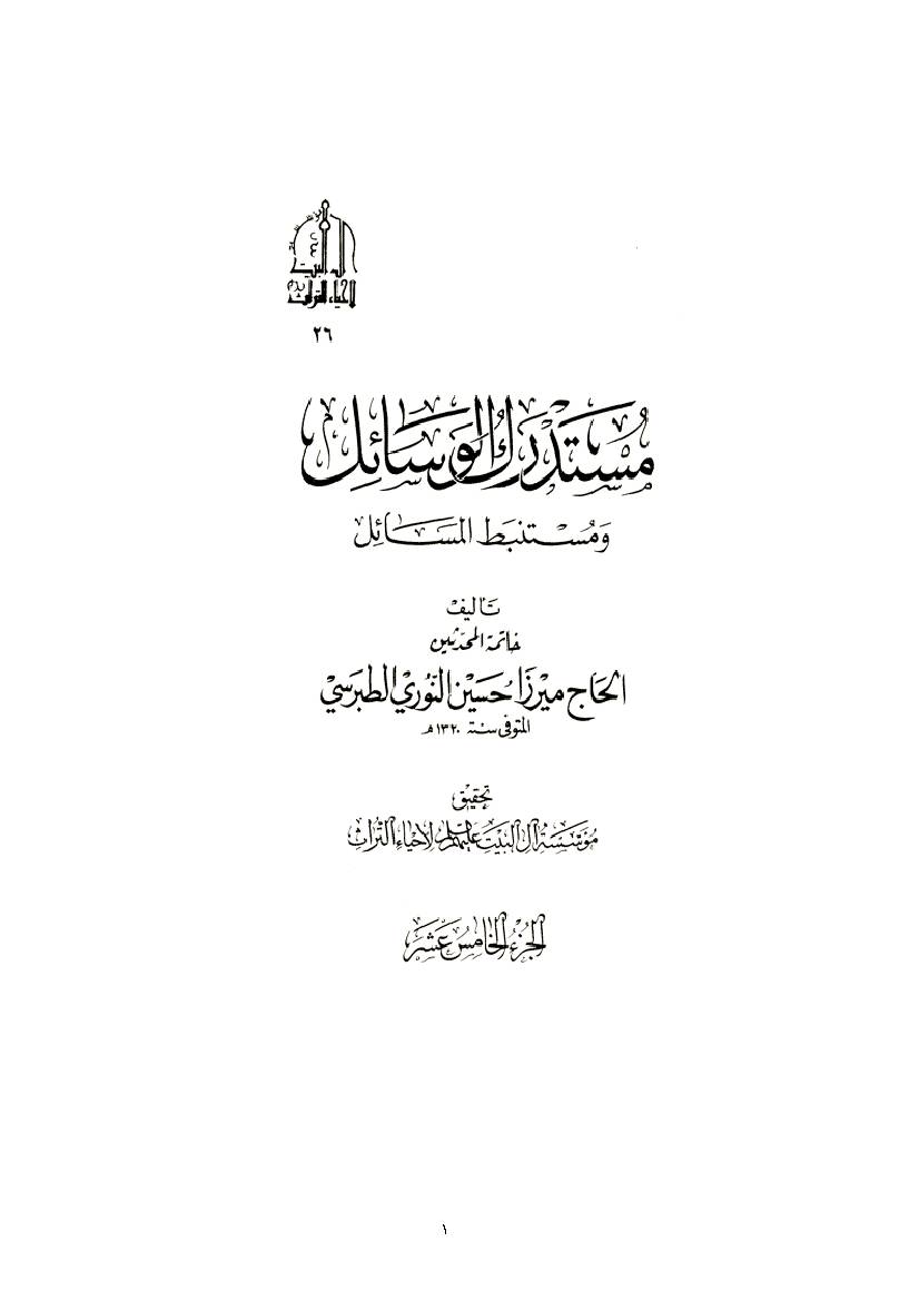 Mostadrak Alvasael 15