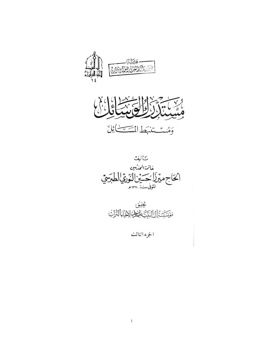 Mostadrak Alvasael 03