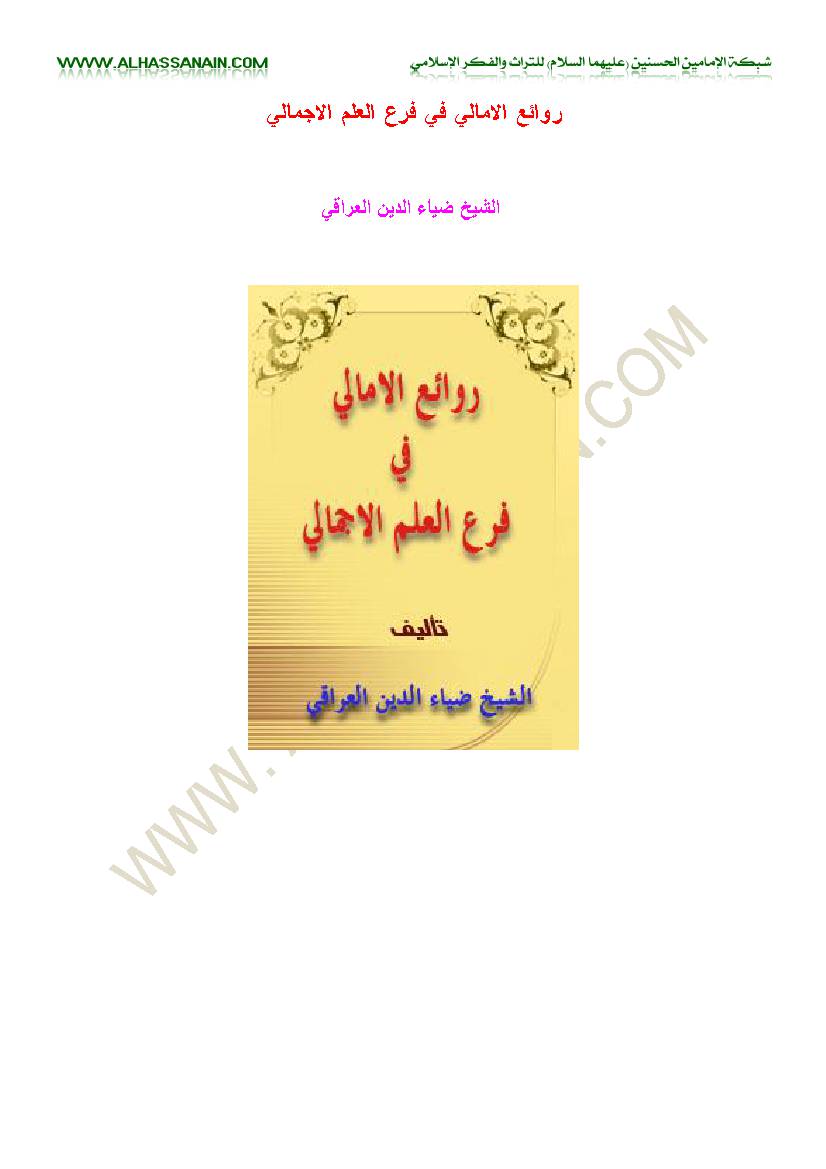 Ravaea Alamali Fi Faraa Alelm Alejmali