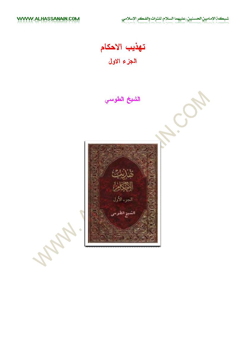Sahifa Alemam Al Ridha