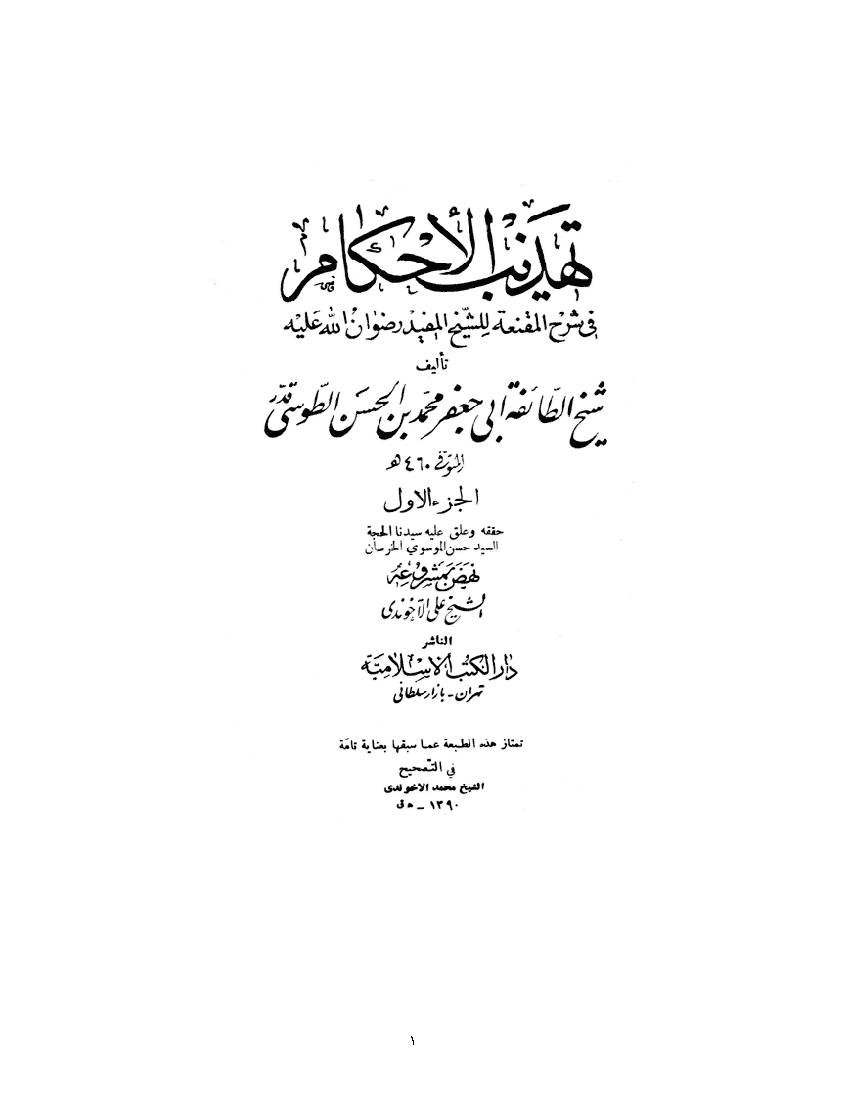 Tahzib Ahkam 01
