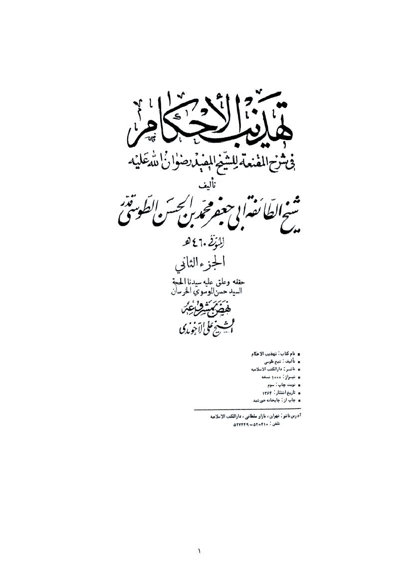 Tahzib Ahkam 02
