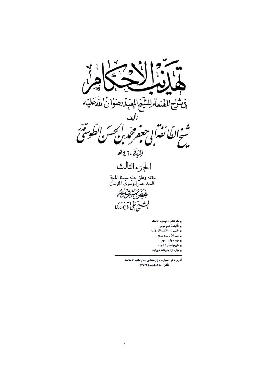 Tahzib Ahkam 03