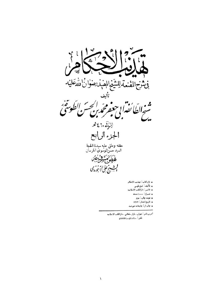Tahzib Ahkam 04