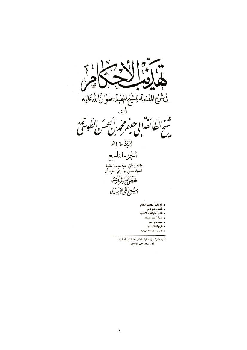 Tahzib Ahkam 09