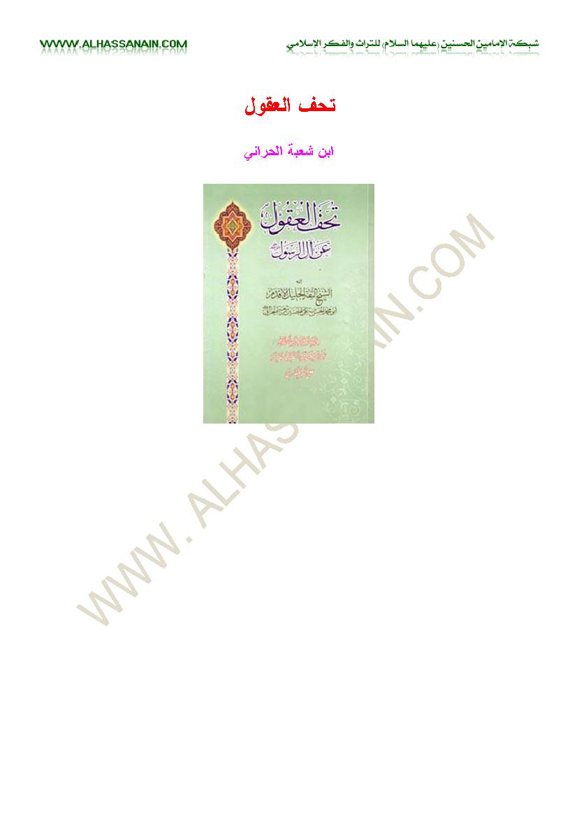 Tohaf Aloqool
