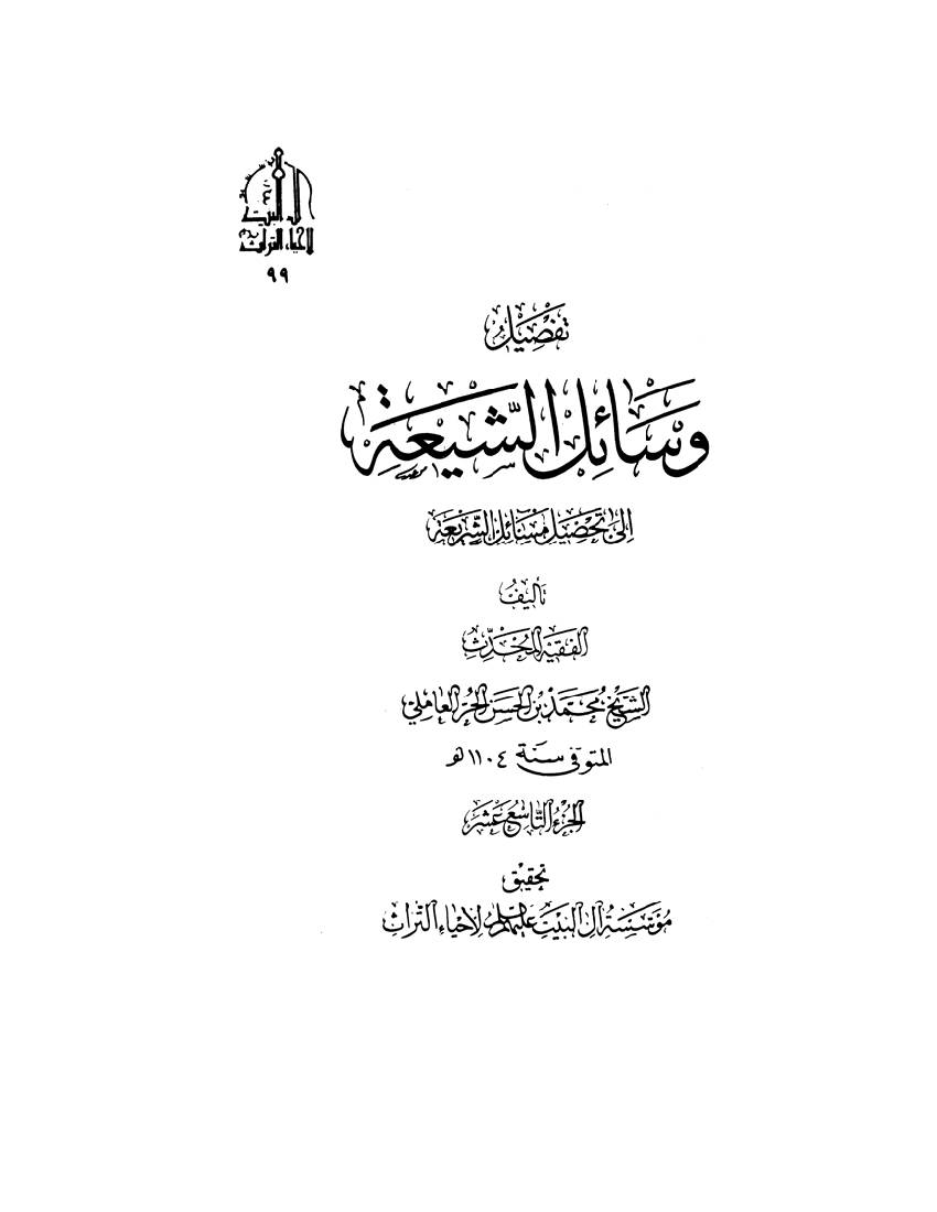 Vasael Alshiaa 19