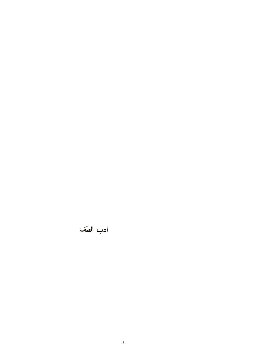 Adab Al Taff 09