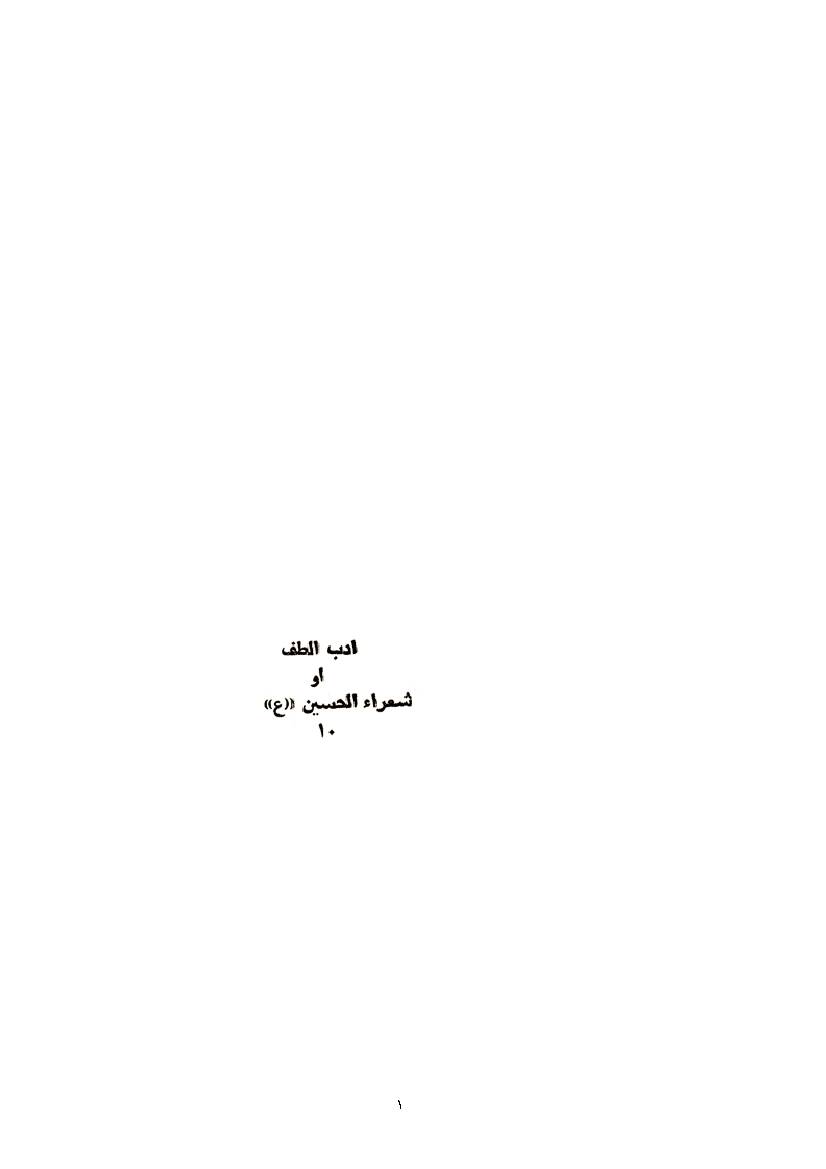 Adab Al Taff 10