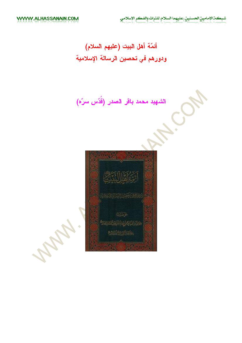Aemat Ahlulbait