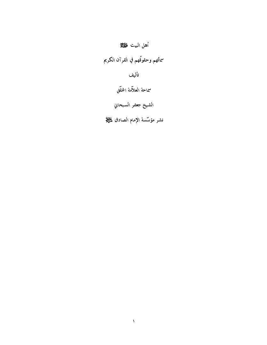 Ahlu Albayt Sematohom