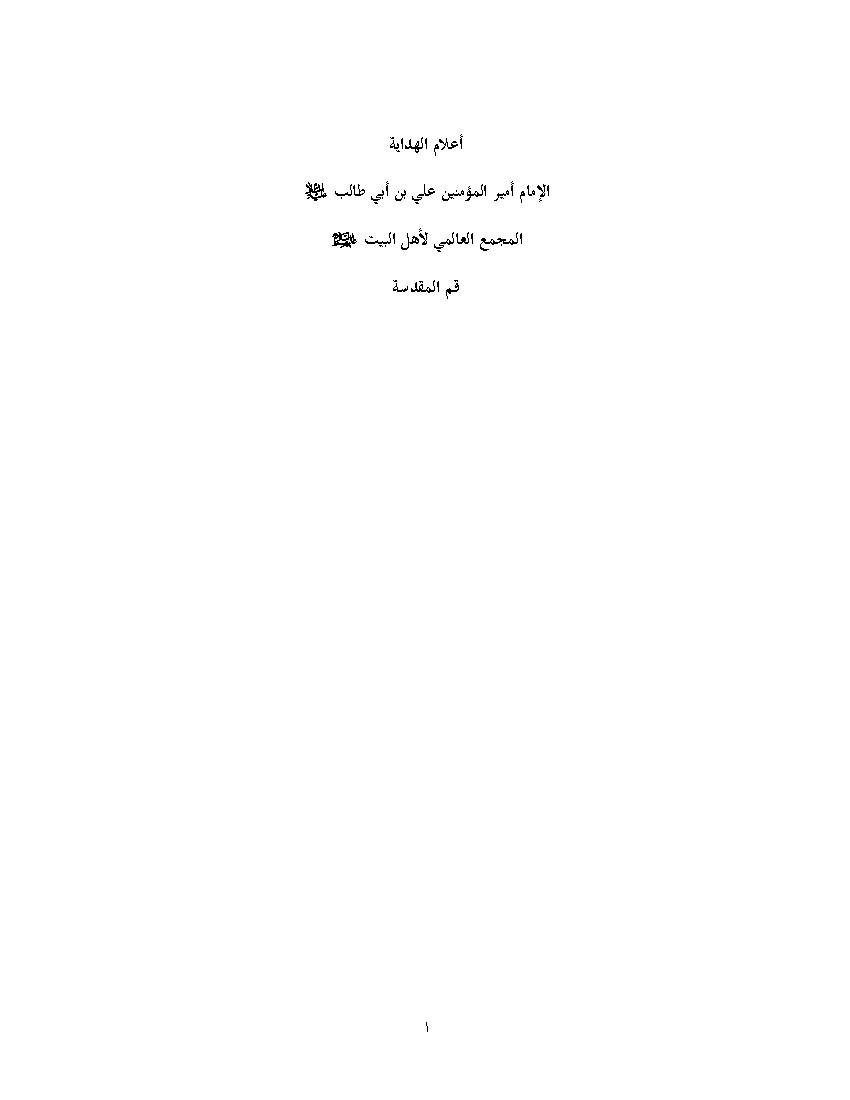 Alam Al Hidaya