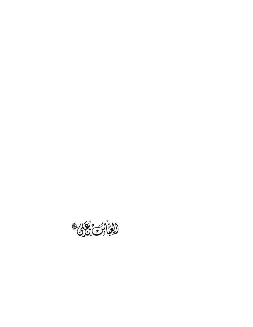 Al Abbas Ben Ali