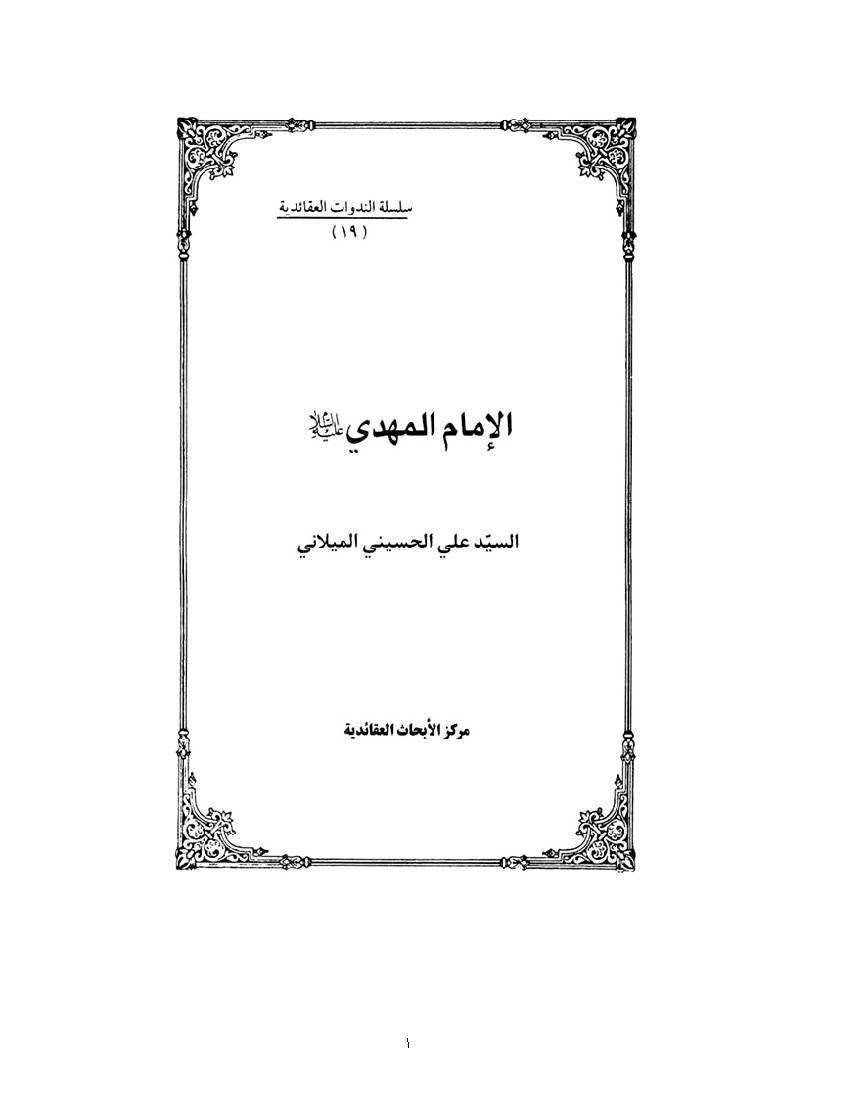 Alemam Ali Al Hadi