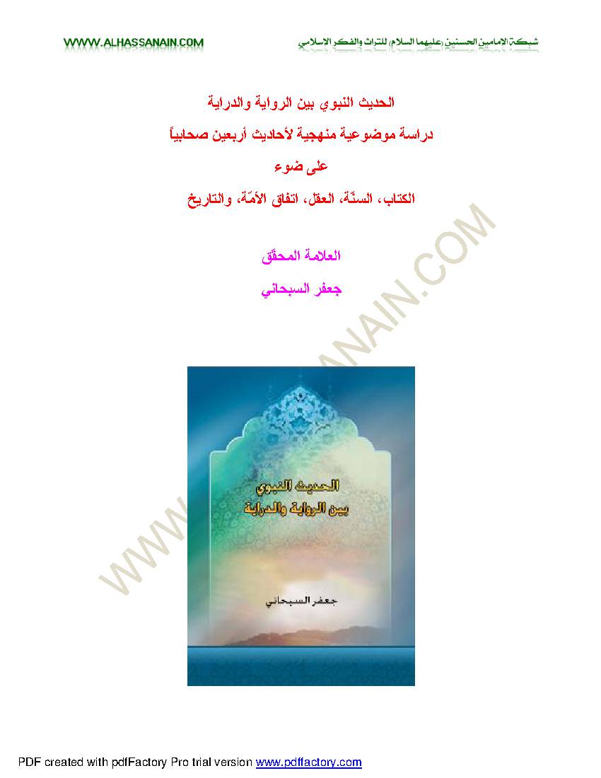Al Hadees Al Nabavi