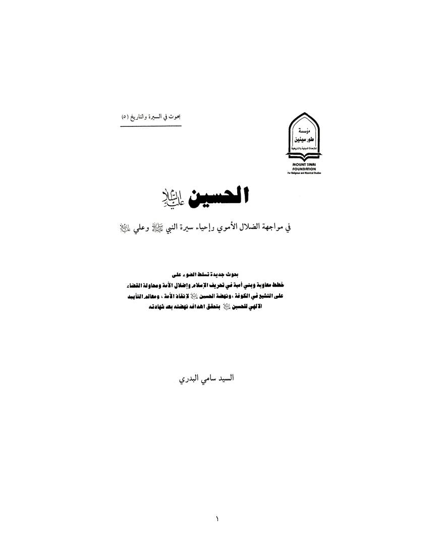 Al Hussain