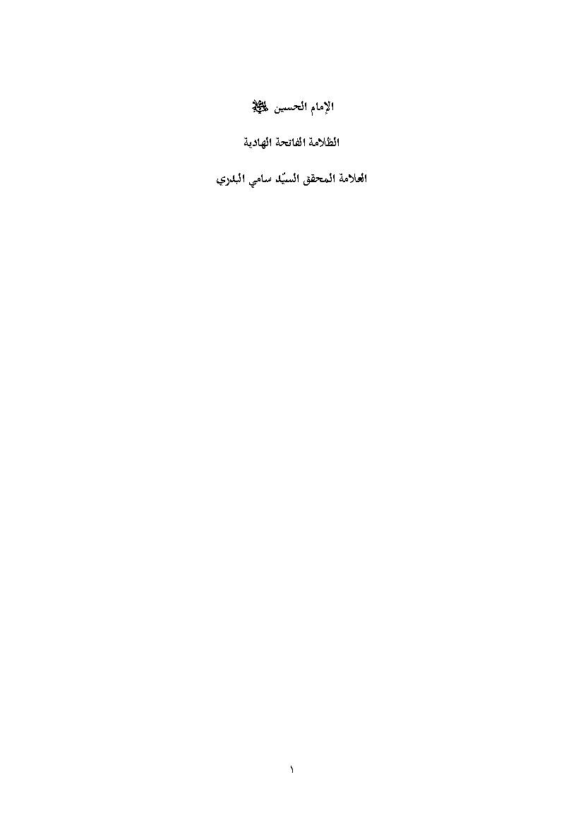 Imam Al Hussain 