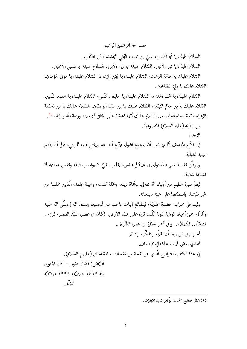 Imam Ali Al Hadi (as)