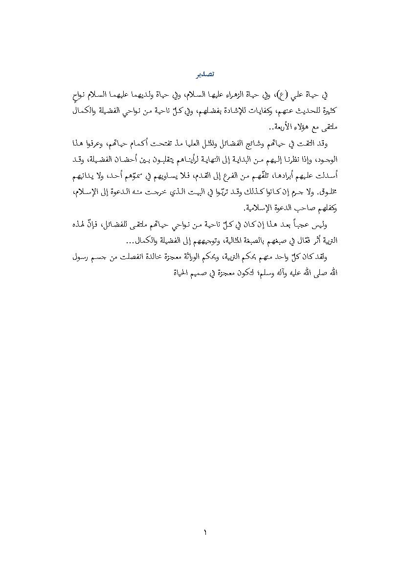Al Mobahala 01