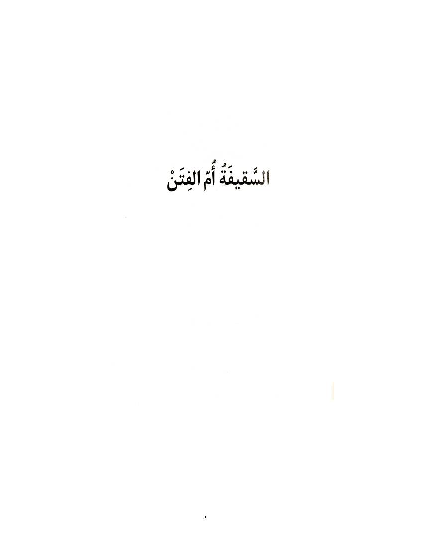 Al Saqifa Umalfetan