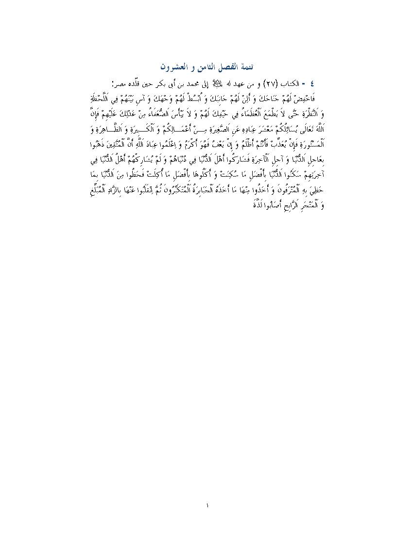 Bahj Al Sabaqeh Fi Shrha Nahjolbalaqeh 9