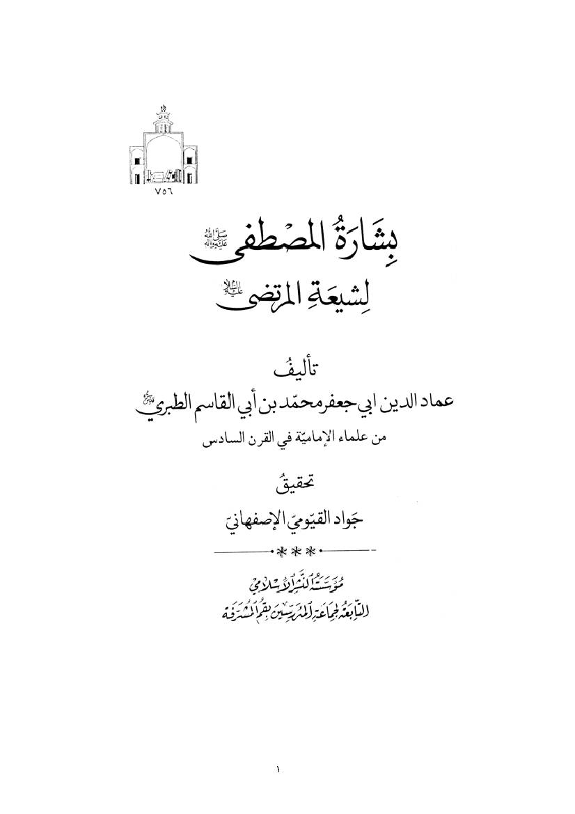 Besharat Al Mostafa