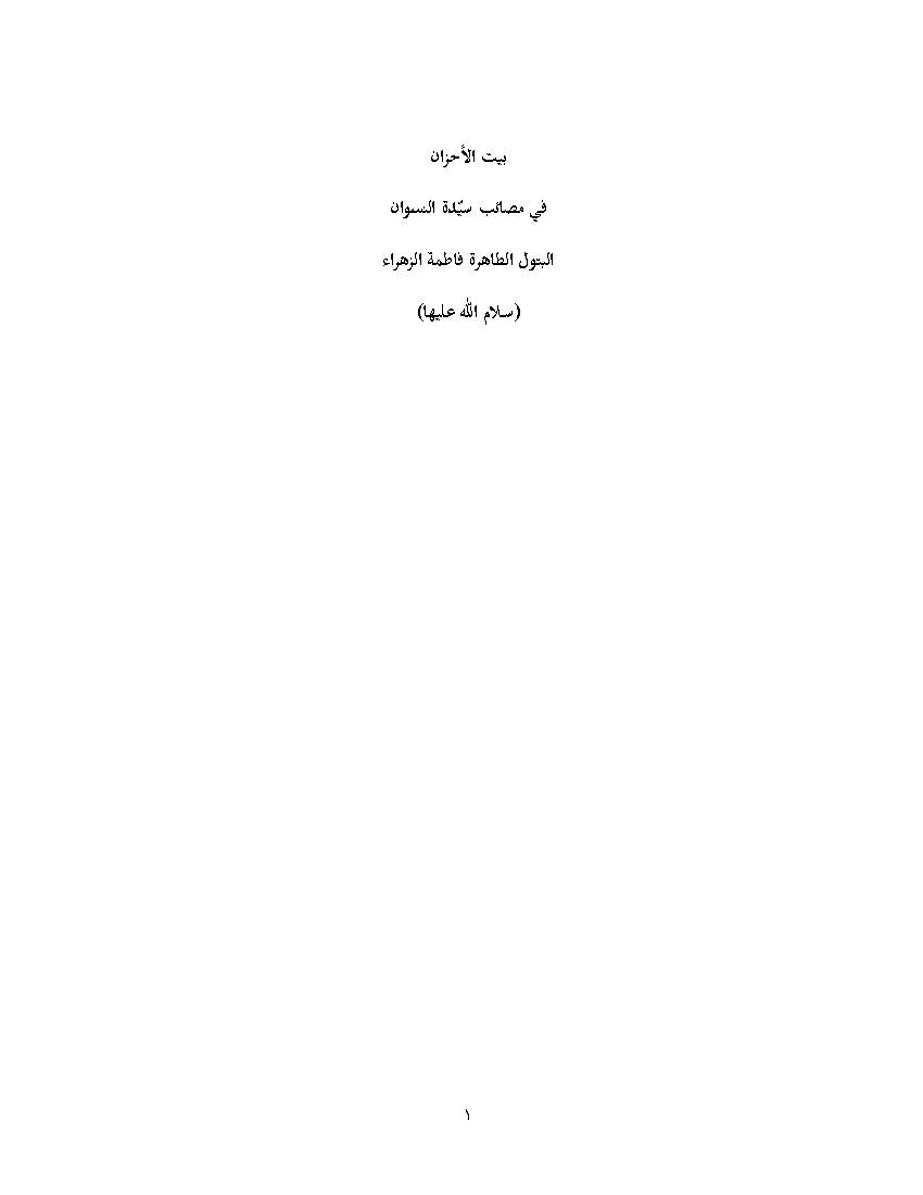 Beet Tul Huzan