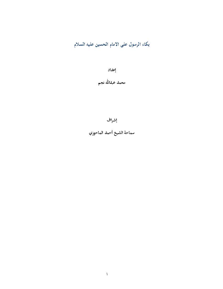 Buka Al Rasool