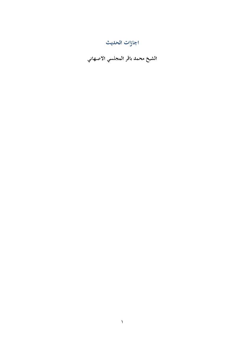 Ejazat Al Hades