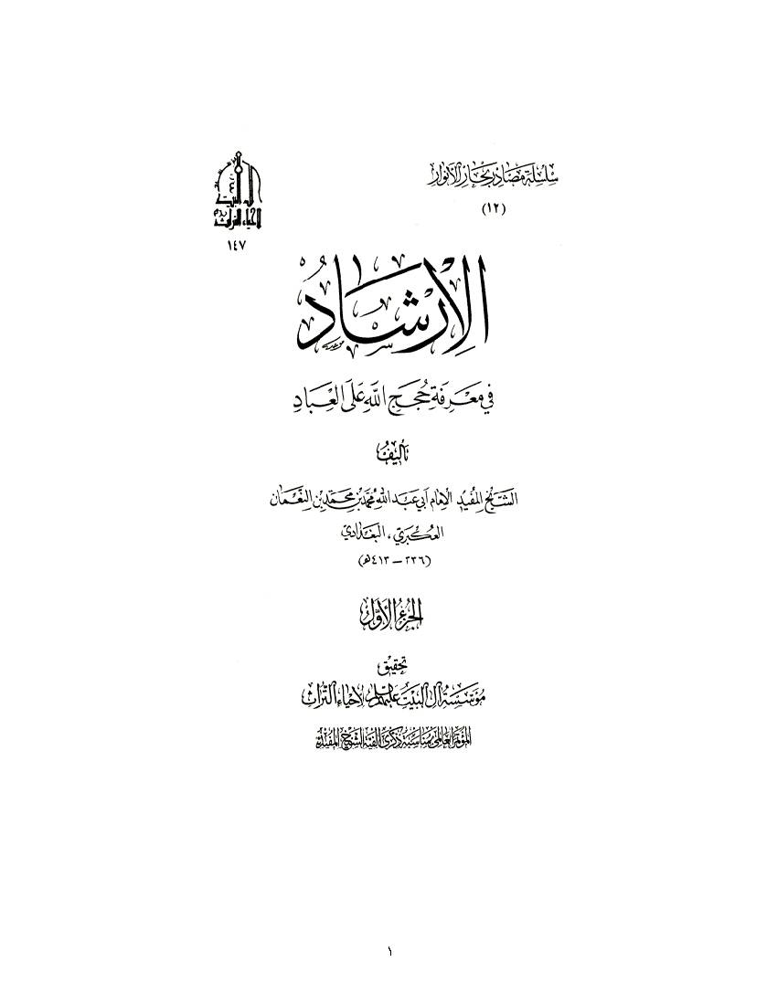 Irshad Fi Marefat Hajj 01