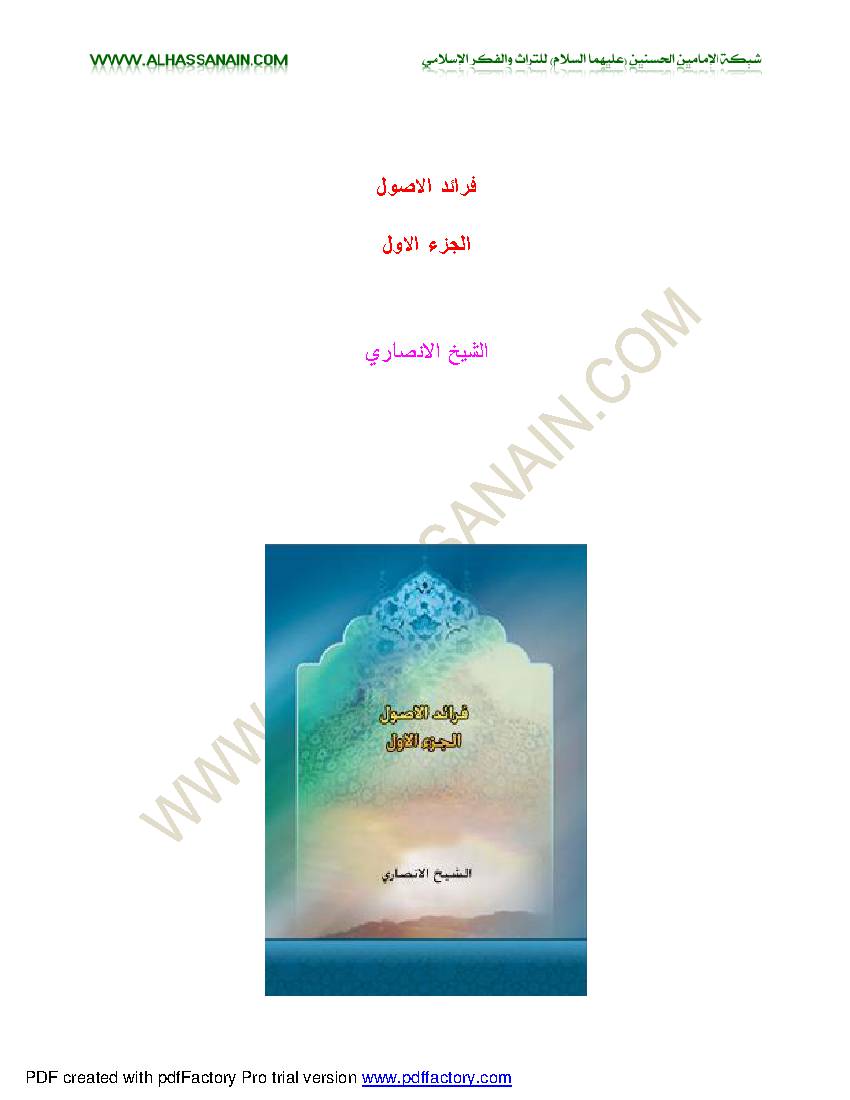 Faraed Al Usool 1