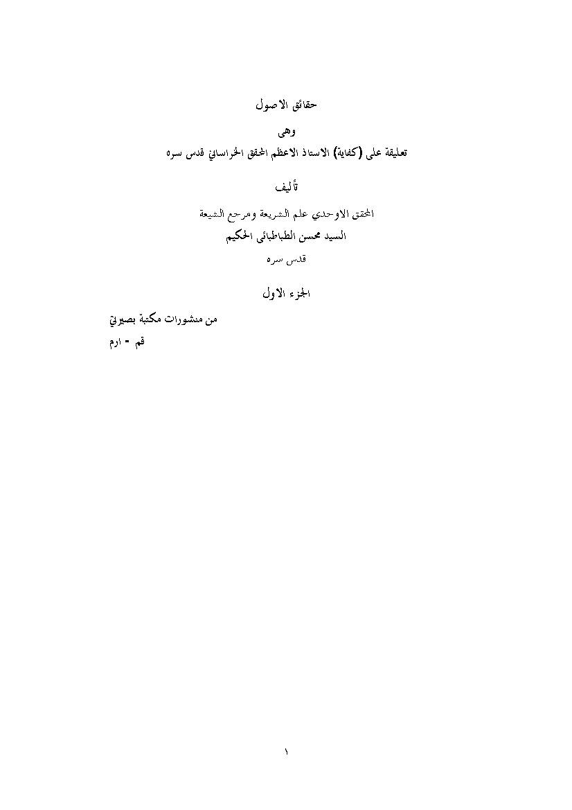 Haqiqh Al Usool 01