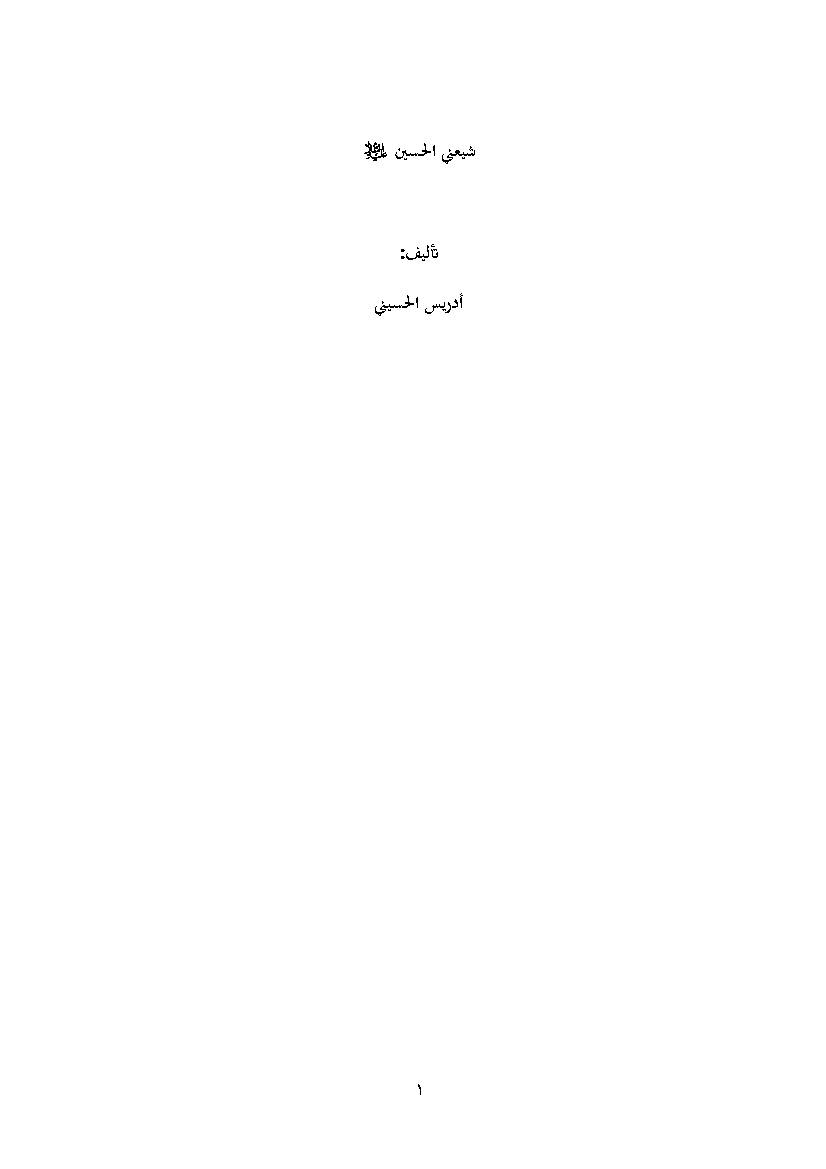 Shayaani Al Hussein a.s