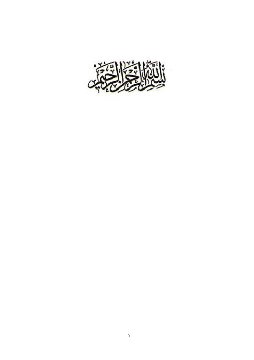 Imam Hussain a.s Fil Mecca Mukrama 05