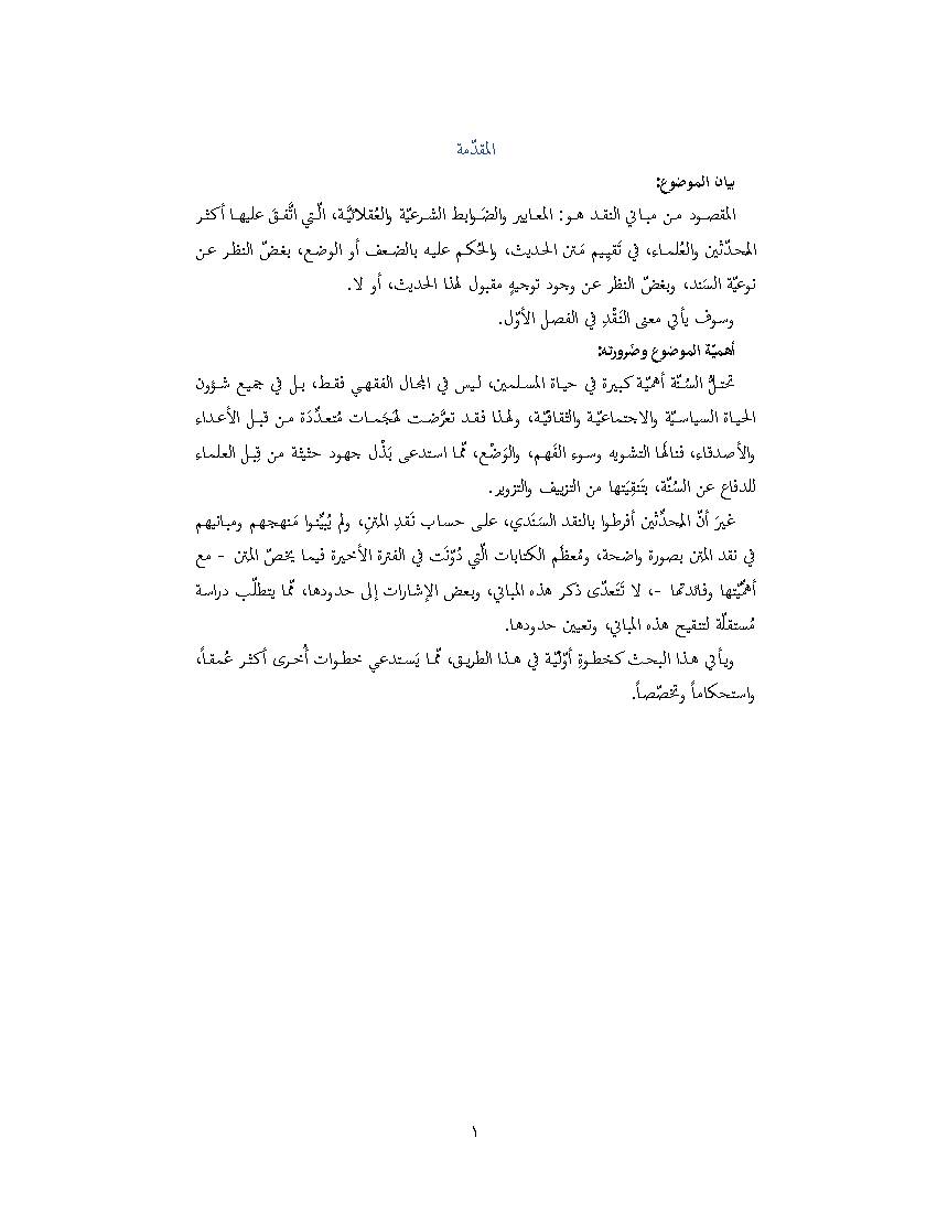 Mabani Naqd Matn Al Hadith 01