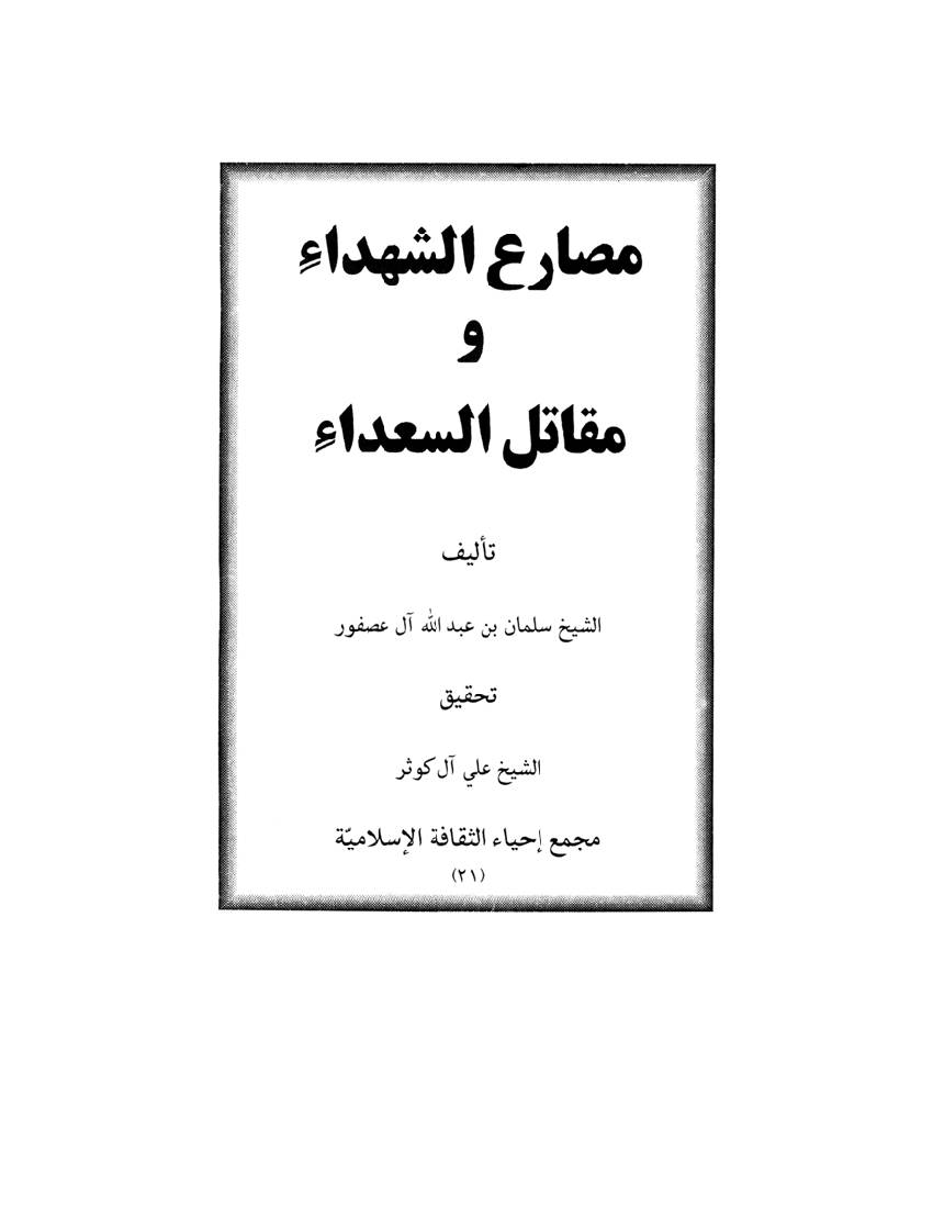 Masara Shohada