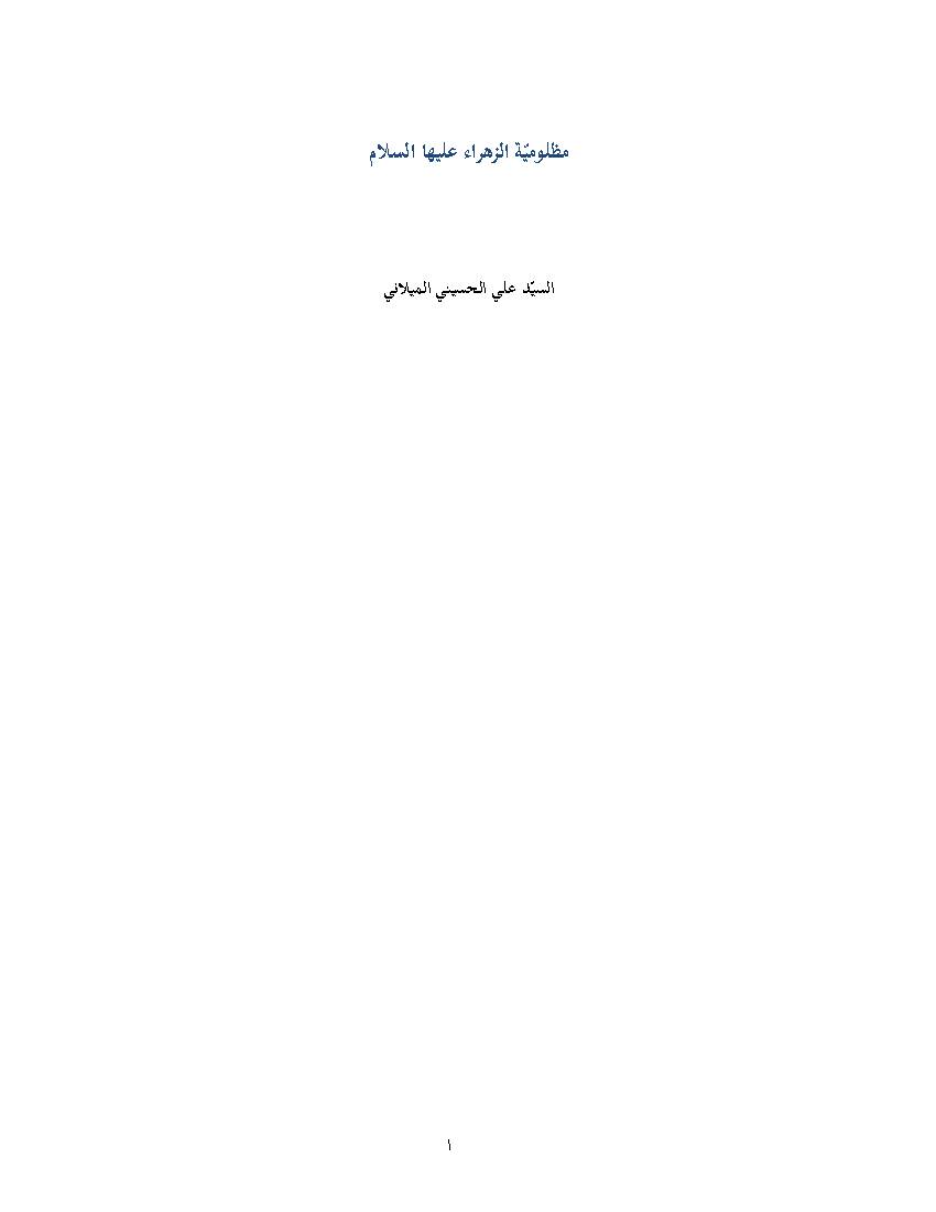 Mazloumyyah Zahra a.s