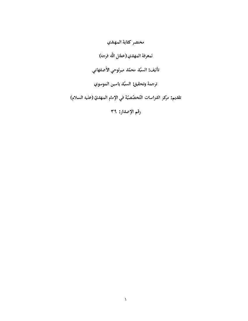 Mokhtasar Kefayat Al Muhtadi