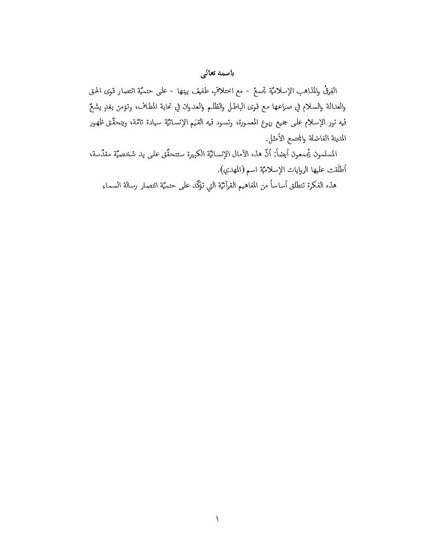 Nahda Al Mahdi Fi Dawa Falsafat Al Tarihk