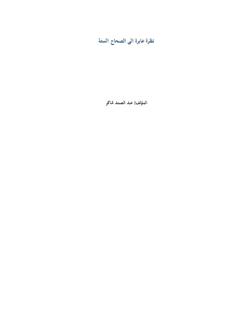 Nazerat Aaberat Ala Alselah Alstt
