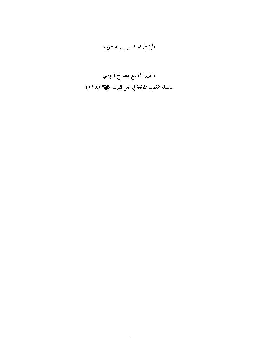Nazrat Fi Ehya Marasem Ashura