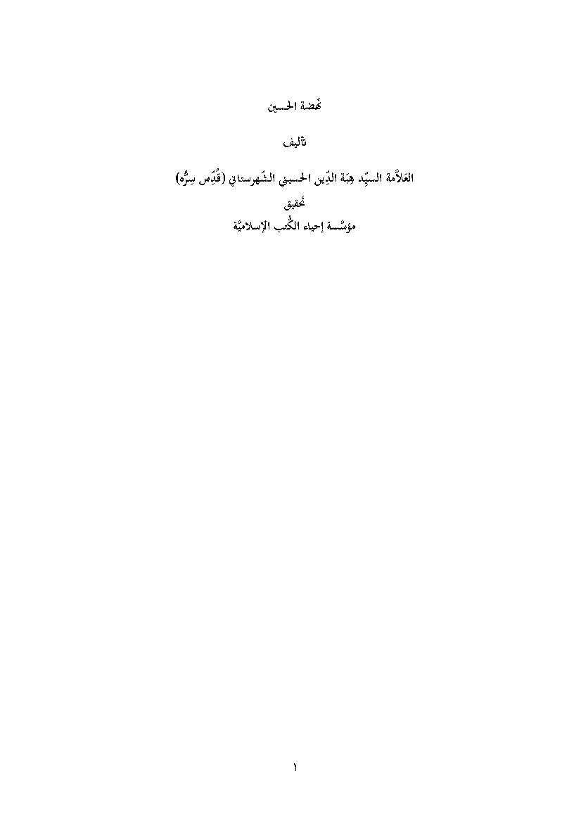 Nehzat Al Hussain a.s