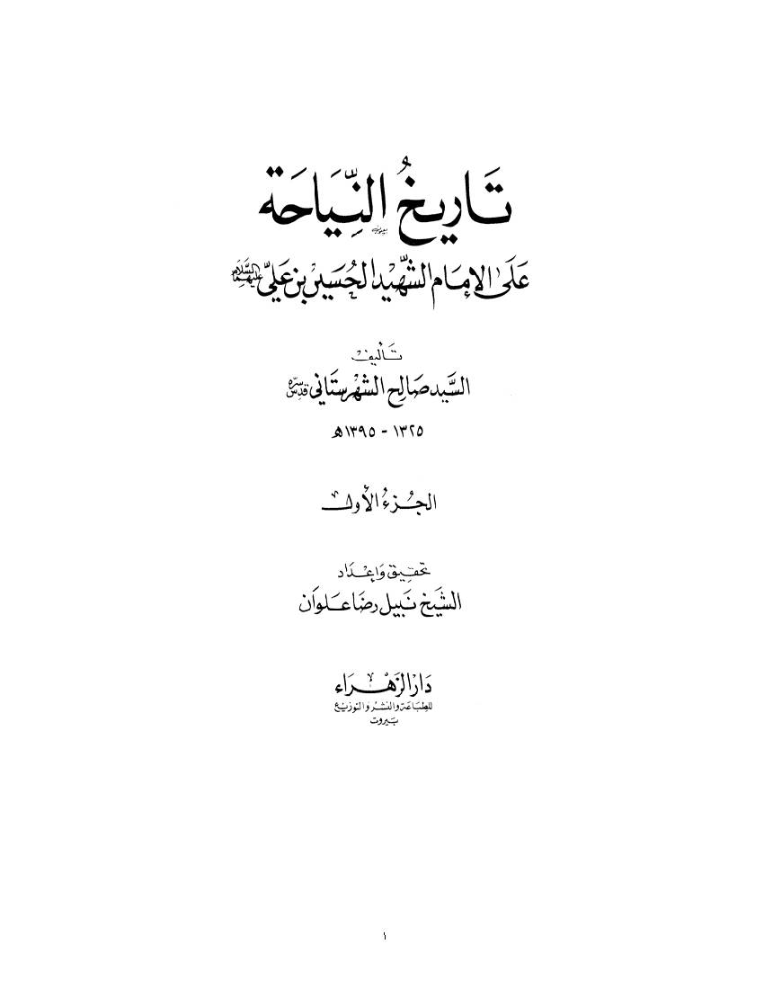 Tarikh e Niaha 01