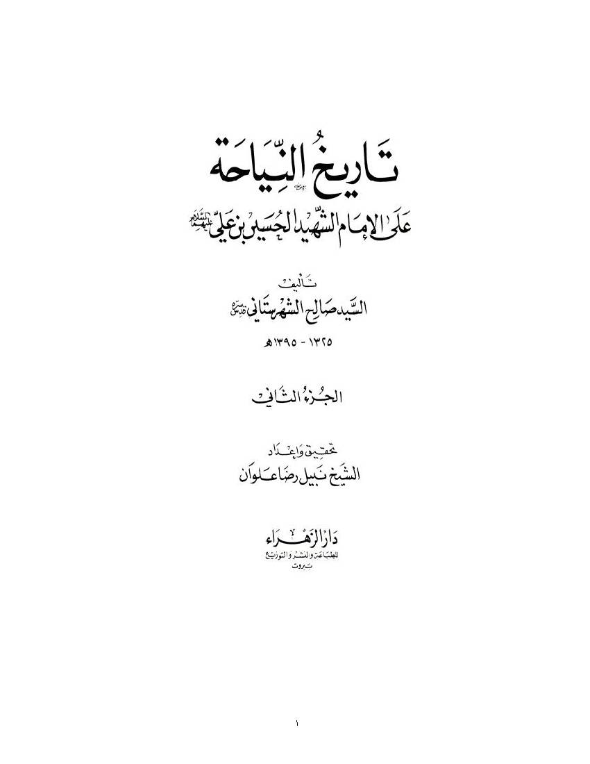 Tarikh e Niaha 02