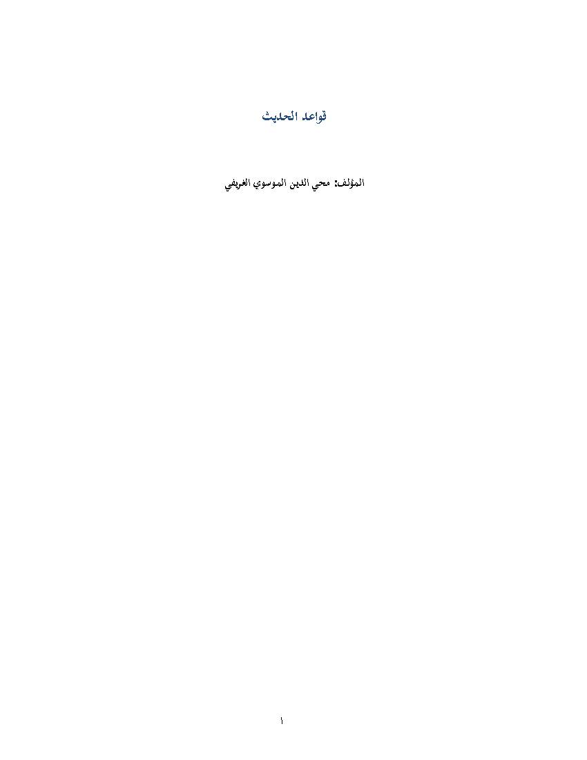 Qawaed Al Hadith