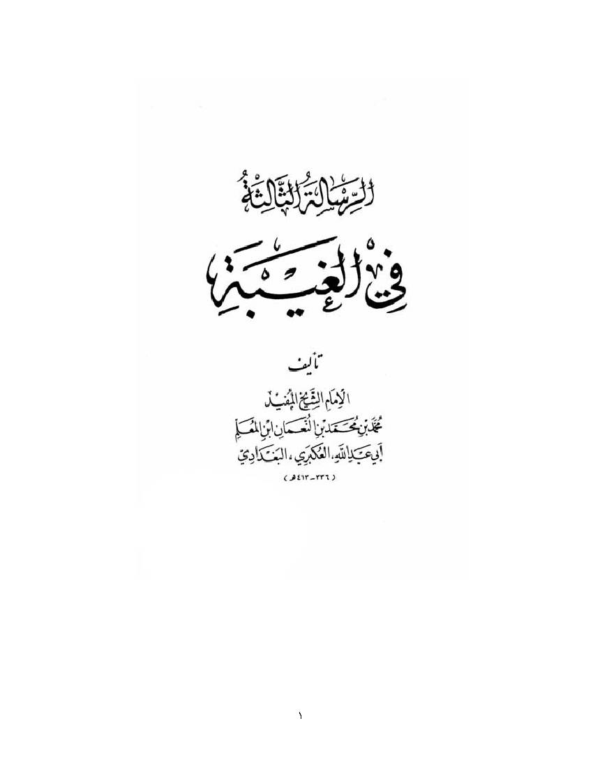 Resaal Fi Al Gaibat 03