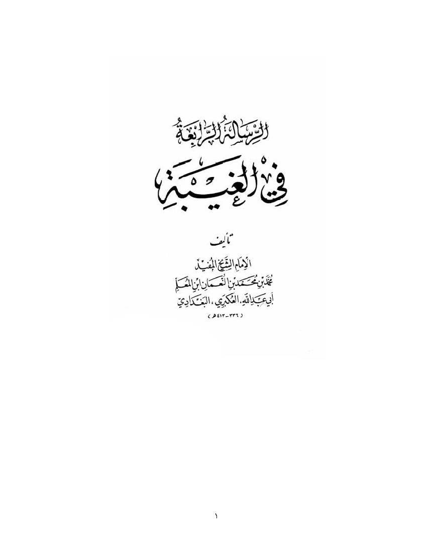 Resaal Fi Al Gaibat 04